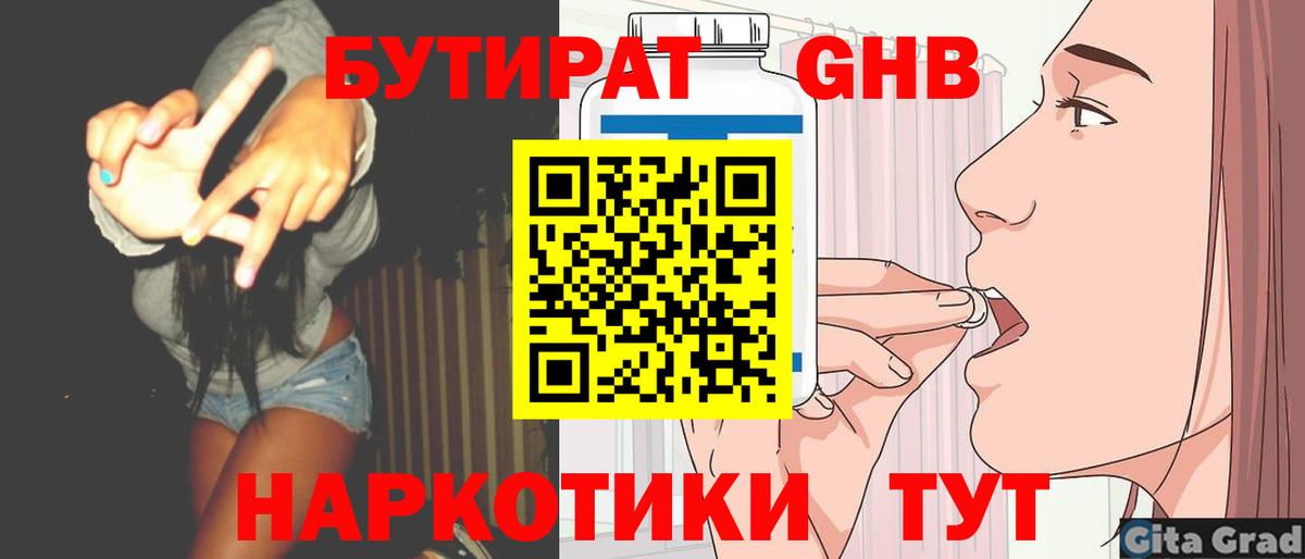 Нягань  БУТИРАТ  Вход с VPN  Бутират вода 