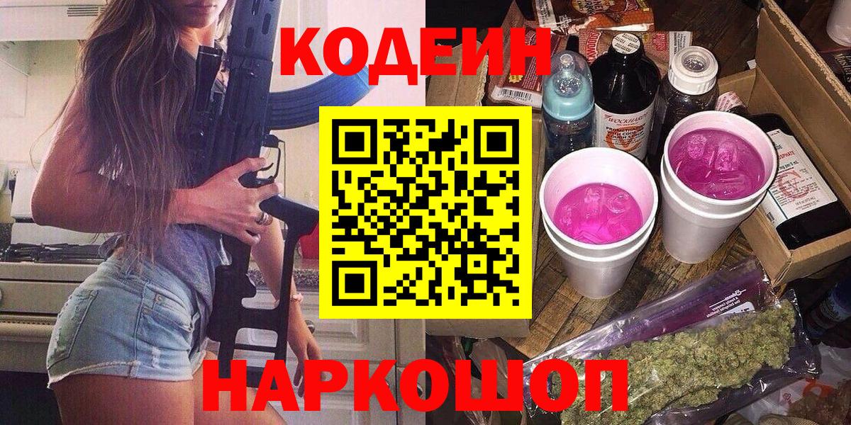 Кодеиновый сироп Lean Purple Drank  Кодеин напиток Lean (лин)  Вход с VPN  Нягань 