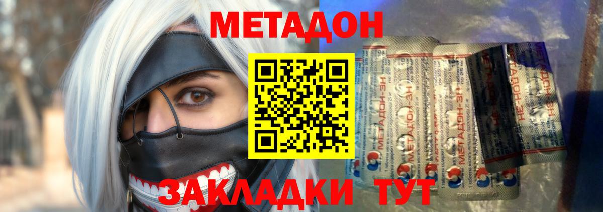 МЕТАДОН methadone  Вход с VPN  МЕТАДОН белоснежный  Нягань 